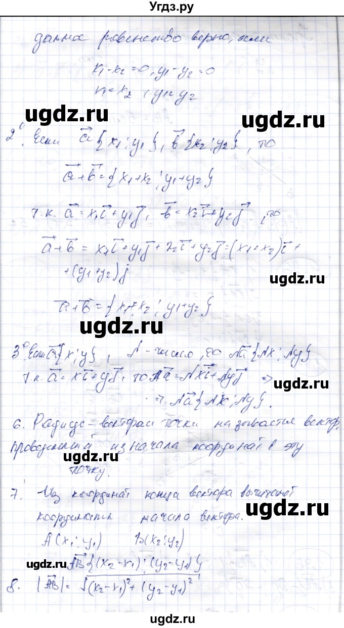 ГДЗ (Решебник) по геометрии 9 класс Шыныбеков А.Н. / раздел 1 / вопросы / 1.5(продолжение 2)