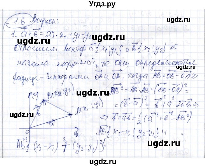 ГДЗ (Решебник) по геометрии 9 класс Шыныбеков А.Н. / раздел 1 / вопросы / 1.6