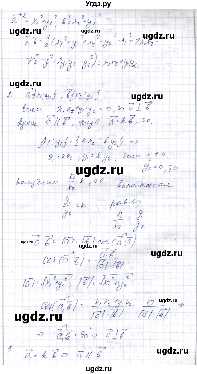 ГДЗ (Решебник) по геометрии 9 класс Шыныбеков А.Н. / раздел 1 / вопросы / 1.6(продолжение 2)