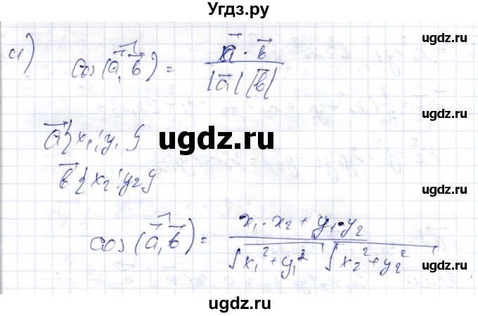 ГДЗ (Решебник) по геометрии 9 класс Шыныбеков А.Н. / раздел 1 / вопросы / 1.6(продолжение 3)