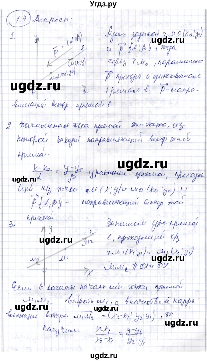 ГДЗ (Решебник) по геометрии 9 класс Шыныбеков А.Н. / раздел 1 / вопросы / 1.7