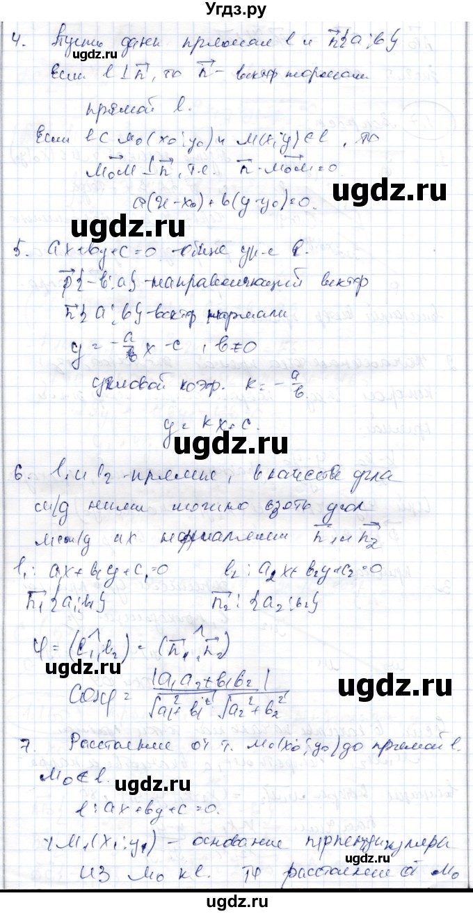 ГДЗ (Решебник) по геометрии 9 класс Шыныбеков А.Н. / раздел 1 / вопросы / 1.7(продолжение 2)