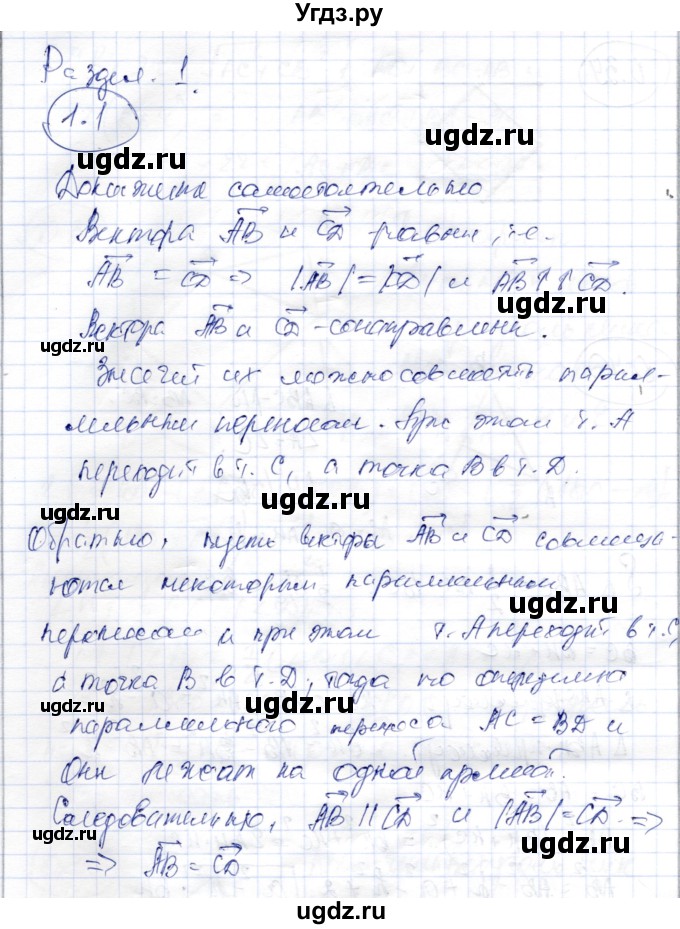 ГДЗ (Решебник) по геометрии 9 класс Шыныбеков А.Н. / раздел 1 / докажи самостоятельно / стр.17