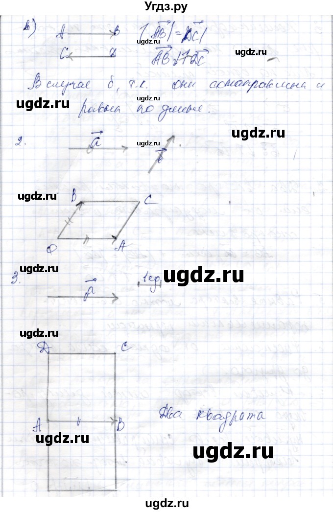 ГДЗ (Решебник) по геометрии 9 класс Шыныбеков А.Н. / раздел 1 / практическая работа / стр.17(продолжение 2)