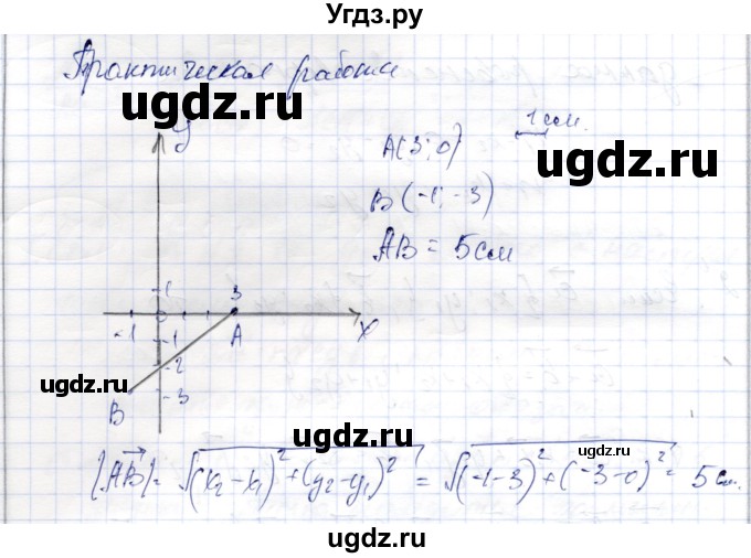 ГДЗ (Решебник) по геометрии 9 класс Шыныбеков А.Н. / раздел 1 / практическая работа / стр.40
