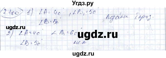 ГДЗ (Решебник) по геометрии 9 класс Шыныбеков А.Н. / раздел 2 / задача / 2.100