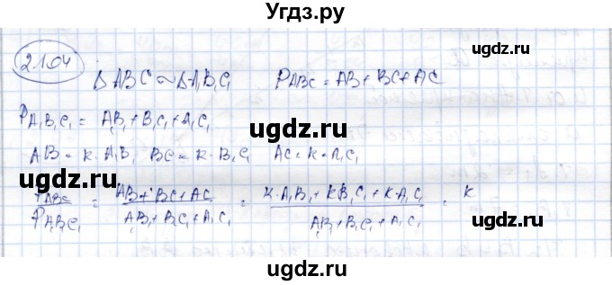 ГДЗ (Решебник) по геометрии 9 класс Шыныбеков А.Н. / раздел 2 / задача / 2.104