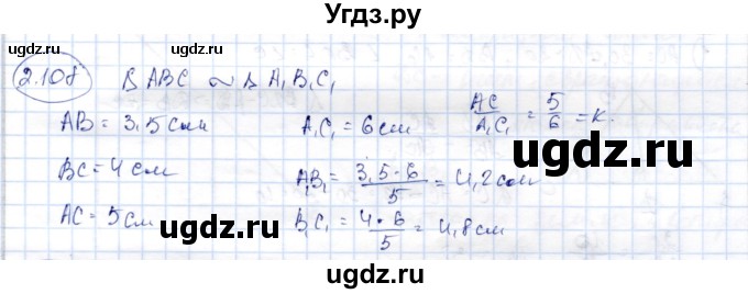 ГДЗ (Решебник) по геометрии 9 класс Шыныбеков А.Н. / раздел 2 / задача / 2.108