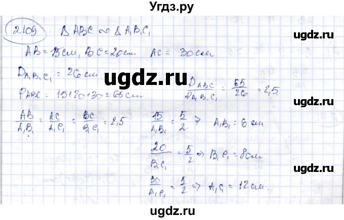 ГДЗ (Решебник) по геометрии 9 класс Шыныбеков А.Н. / раздел 2 / задача / 2.109