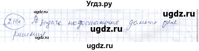ГДЗ (Решебник) по геометрии 9 класс Шыныбеков А.Н. / раздел 2 / задача / 2.114