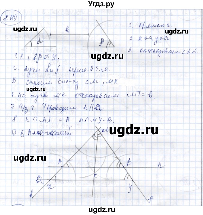 ГДЗ (Решебник) по геометрии 9 класс Шыныбеков А.Н. / раздел 2 / задача / 2.119