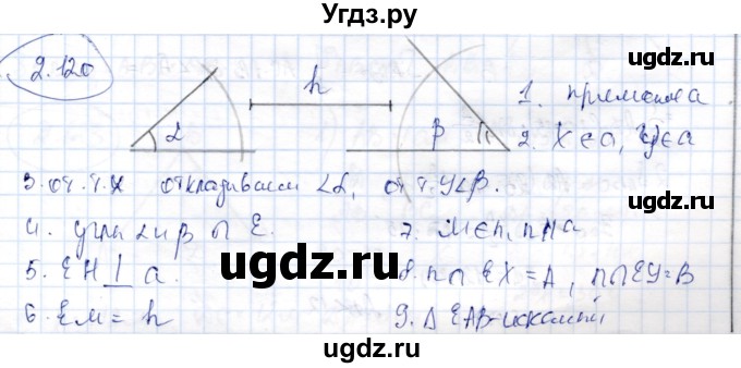 ГДЗ (Решебник) по геометрии 9 класс Шыныбеков А.Н. / раздел 2 / задача / 2.120