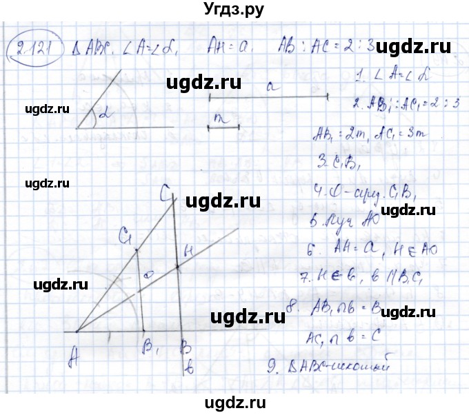 ГДЗ (Решебник) по геометрии 9 класс Шыныбеков А.Н. / раздел 2 / задача / 2.121