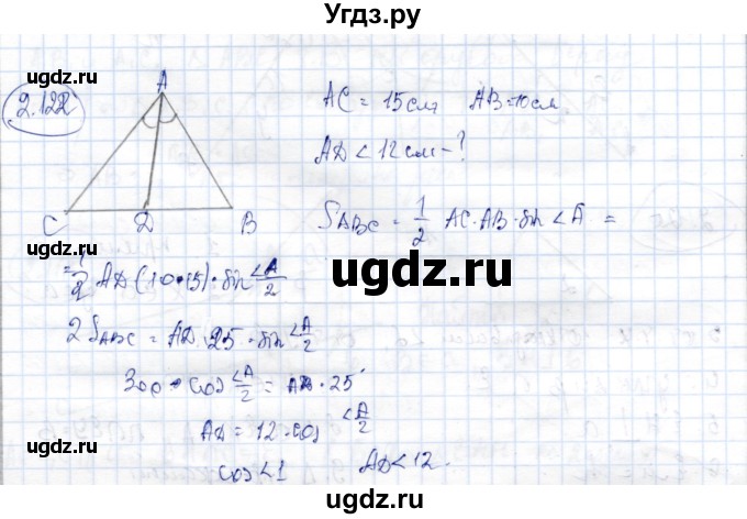 ГДЗ (Решебник) по геометрии 9 класс Шыныбеков А.Н. / раздел 2 / задача / 2.122
