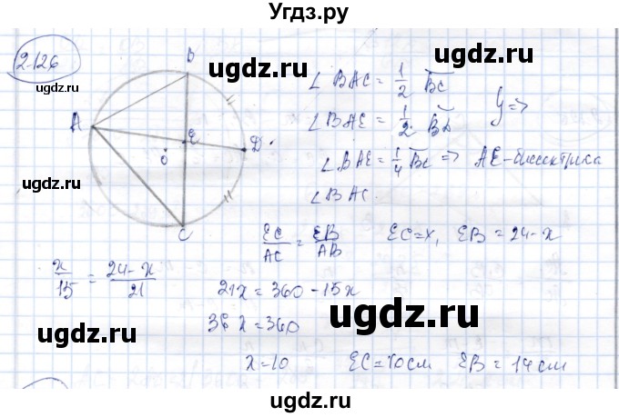 ГДЗ (Решебник) по геометрии 9 класс Шыныбеков А.Н. / раздел 2 / задача / 2.126