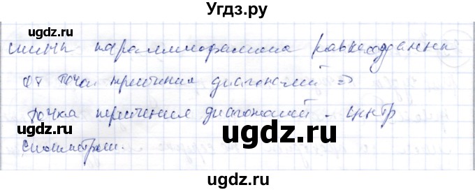 ГДЗ (Решебник) по геометрии 9 класс Шыныбеков А.Н. / раздел 2 / задача / 2.13(продолжение 2)