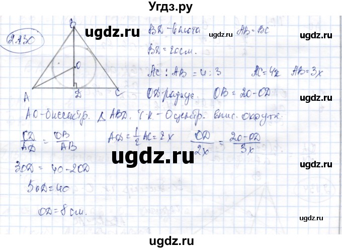 ГДЗ (Решебник) по геометрии 9 класс Шыныбеков А.Н. / раздел 2 / задача / 2.130