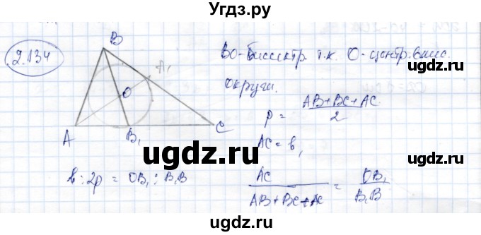 ГДЗ (Решебник) по геометрии 9 класс Шыныбеков А.Н. / раздел 2 / задача / 2.134