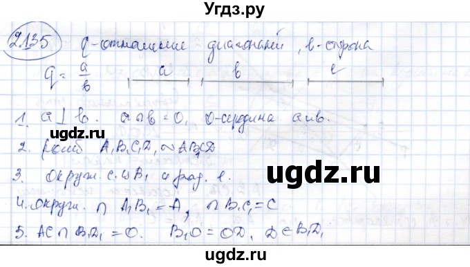 ГДЗ (Решебник) по геометрии 9 класс Шыныбеков А.Н. / раздел 2 / задача / 2.135