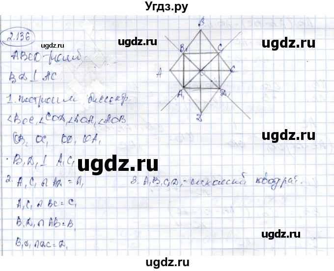 ГДЗ (Решебник) по геометрии 9 класс Шыныбеков А.Н. / раздел 2 / задача / 2.136
