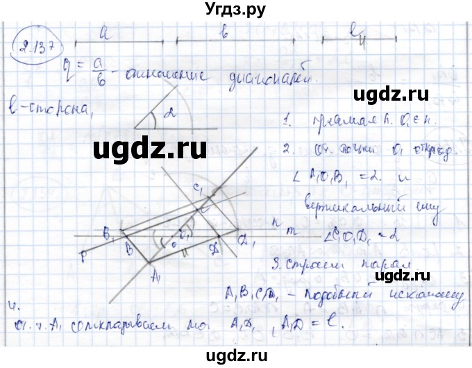 ГДЗ (Решебник) по геометрии 9 класс Шыныбеков А.Н. / раздел 2 / задача / 2.137