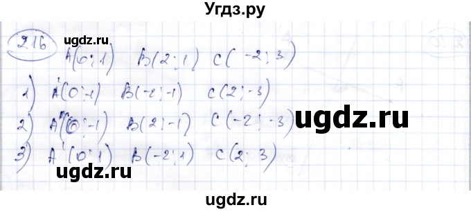 ГДЗ (Решебник) по геометрии 9 класс Шыныбеков А.Н. / раздел 2 / задача / 2.16