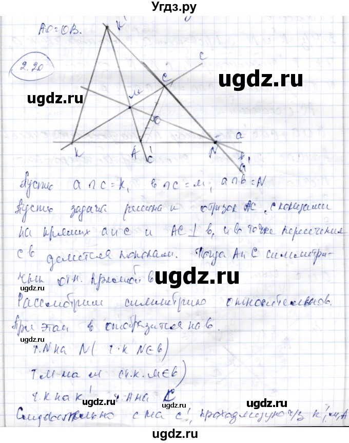 ГДЗ (Решебник) по геометрии 9 класс Шыныбеков А.Н. / раздел 2 / задача / 2.20