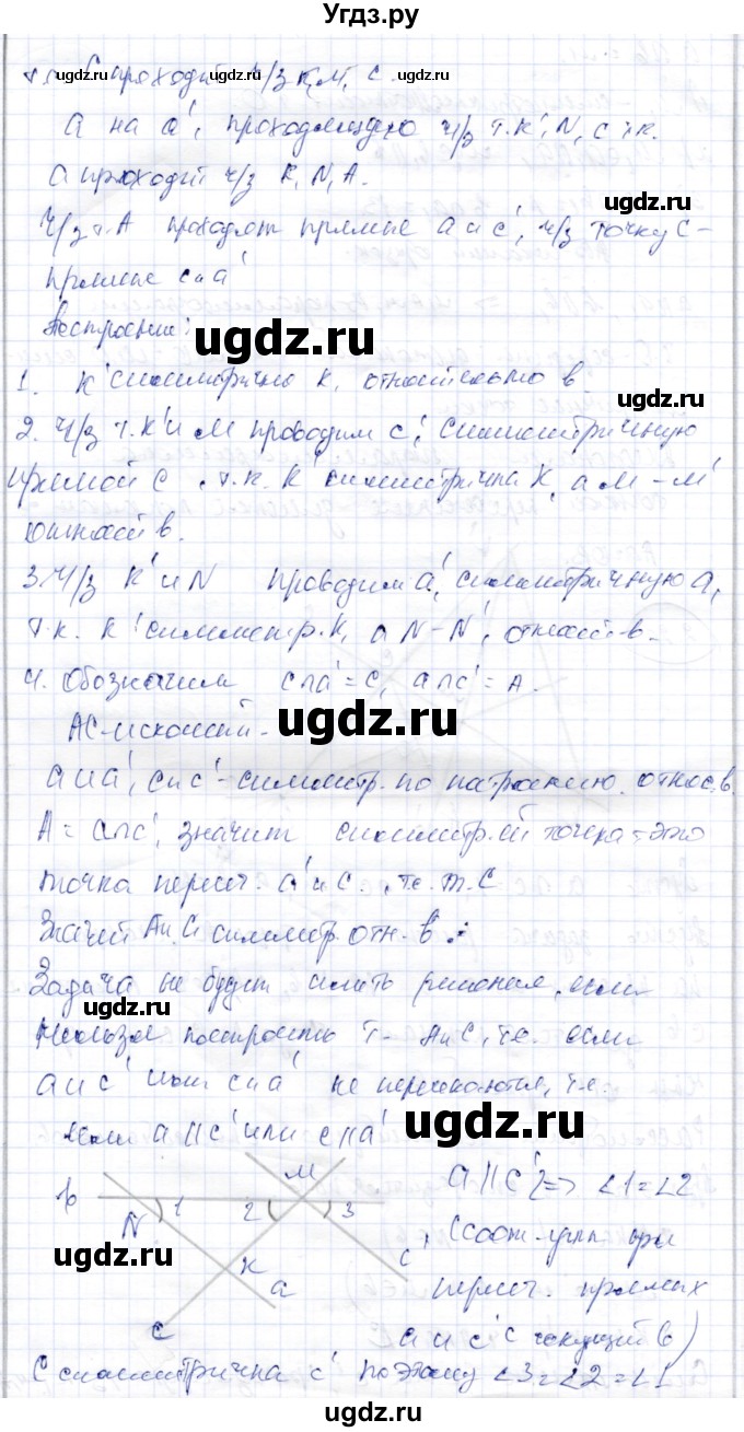 ГДЗ (Решебник) по геометрии 9 класс Шыныбеков А.Н. / раздел 2 / задача / 2.20(продолжение 2)