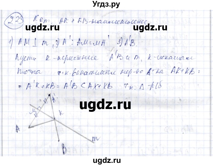 ГДЗ (Решебник) по геометрии 9 класс Шыныбеков А.Н. / раздел 2 / задача / 2.23