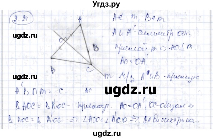 ГДЗ (Решебник) по геометрии 9 класс Шыныбеков А.Н. / раздел 2 / задача / 2.24