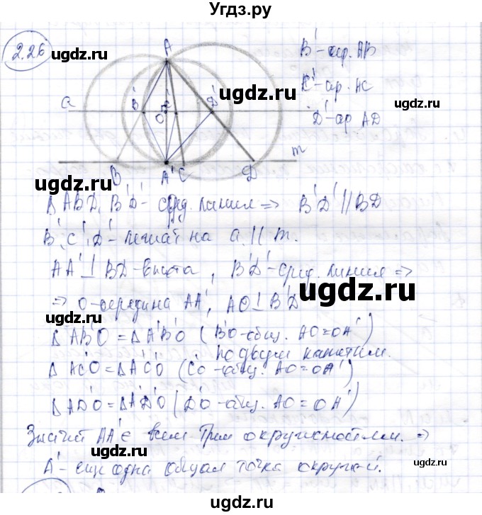 ГДЗ (Решебник) по геометрии 9 класс Шыныбеков А.Н. / раздел 2 / задача / 2.26