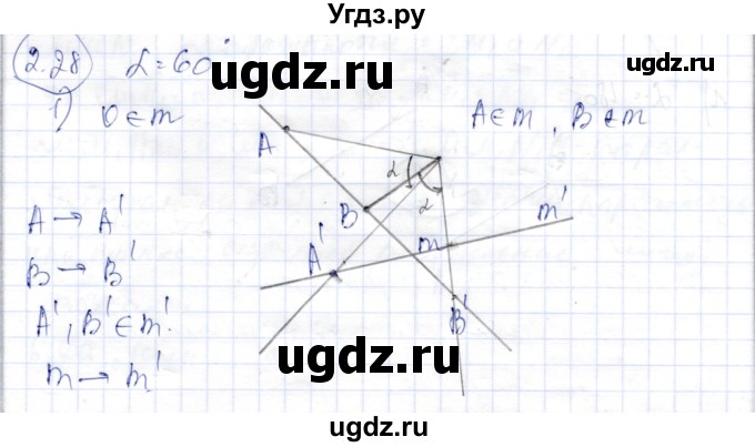 ГДЗ (Решебник) по геометрии 9 класс Шыныбеков А.Н. / раздел 2 / задача / 2.28