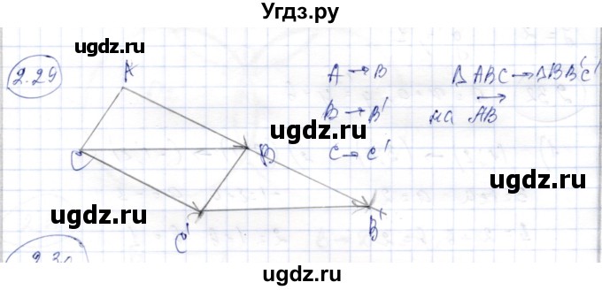 ГДЗ (Решебник) по геометрии 9 класс Шыныбеков А.Н. / раздел 2 / задача / 2.29