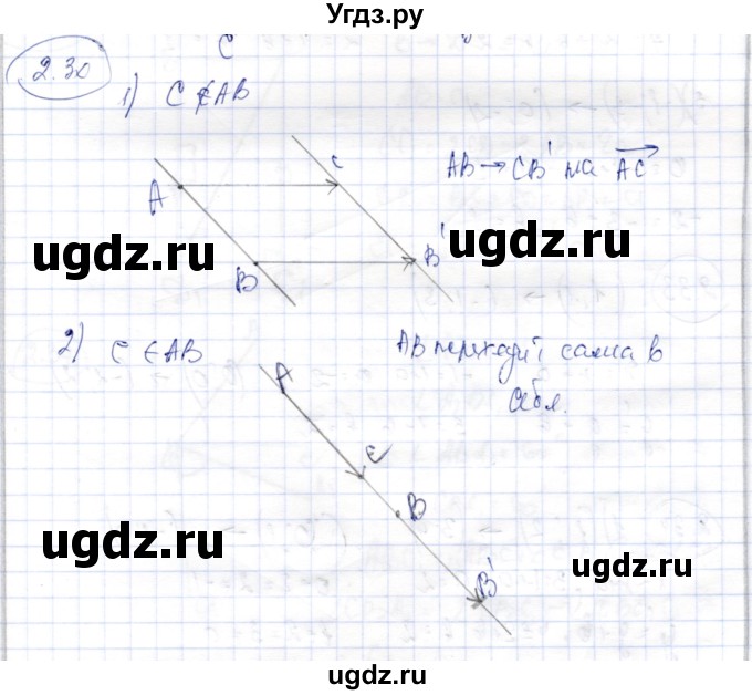 ГДЗ (Решебник) по геометрии 9 класс Шыныбеков А.Н. / раздел 2 / задача / 2.30