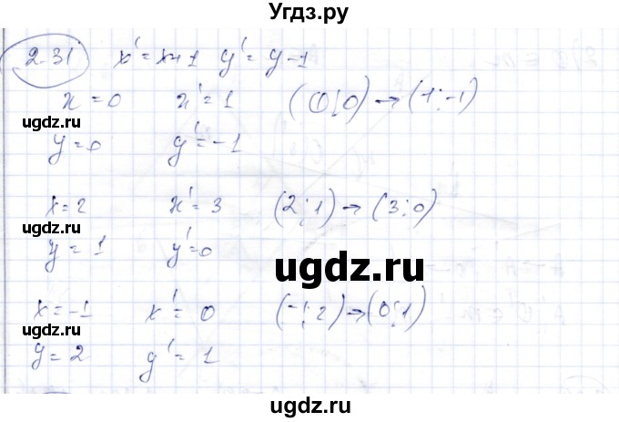ГДЗ (Решебник) по геометрии 9 класс Шыныбеков А.Н. / раздел 2 / задача / 2.31