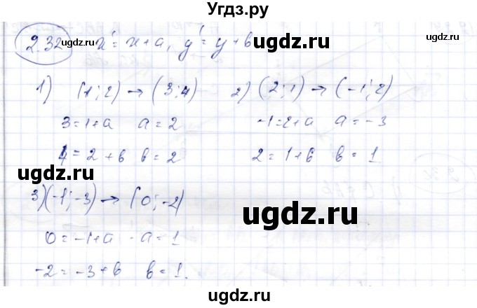 ГДЗ (Решебник) по геометрии 9 класс Шыныбеков А.Н. / раздел 2 / задача / 2.32