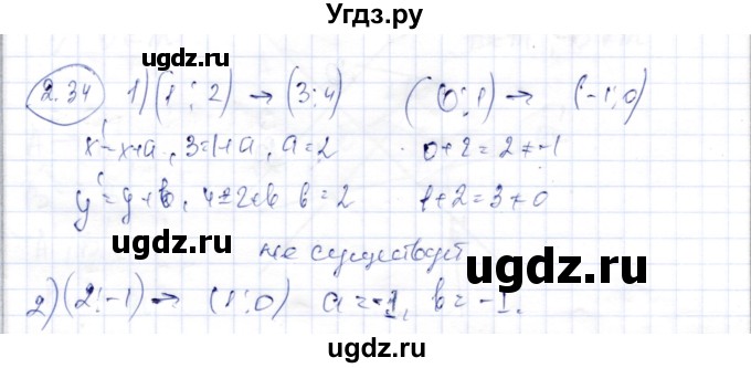 ГДЗ (Решебник) по геометрии 9 класс Шыныбеков А.Н. / раздел 2 / задача / 2.34