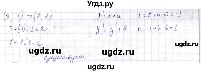 ГДЗ (Решебник) по геометрии 9 класс Шыныбеков А.Н. / раздел 2 / задача / 2.34(продолжение 2)