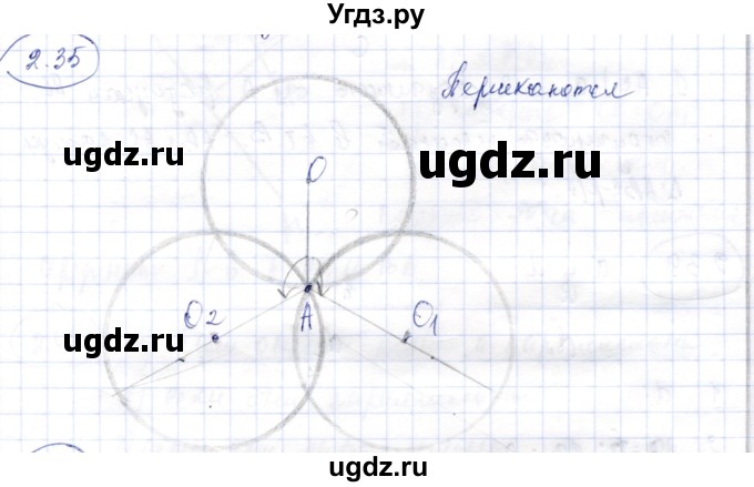 ГДЗ (Решебник) по геометрии 9 класс Шыныбеков А.Н. / раздел 2 / задача / 2.35