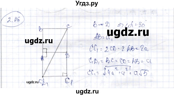 ГДЗ (Решебник) по геометрии 9 класс Шыныбеков А.Н. / раздел 2 / задача / 2.36