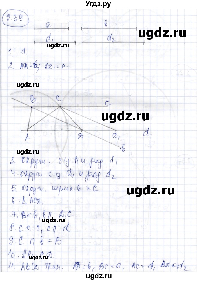 ГДЗ (Решебник) по геометрии 9 класс Шыныбеков А.Н. / раздел 2 / задача / 2.39