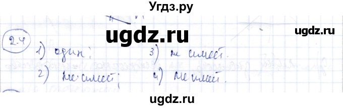 ГДЗ (Решебник) по геометрии 9 класс Шыныбеков А.Н. / раздел 2 / задача / 2.4