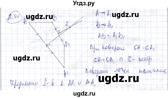 ГДЗ (Решебник) по геометрии 9 класс Шыныбеков А.Н. / раздел 2 / задача / 2.41