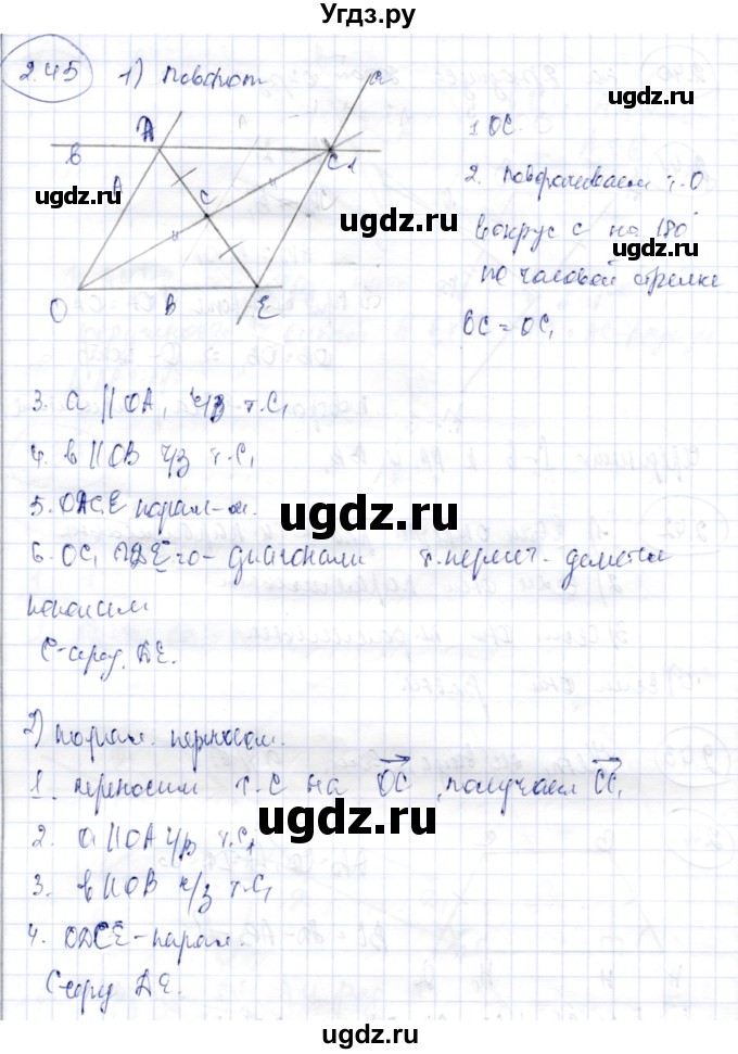 ГДЗ (Решебник) по геометрии 9 класс Шыныбеков А.Н. / раздел 2 / задача / 2.45