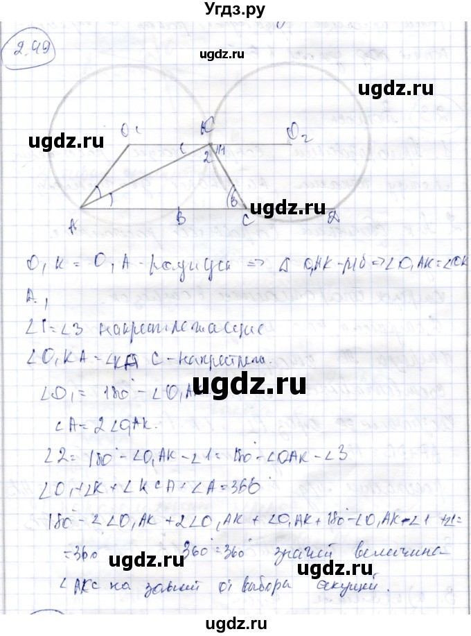 ГДЗ (Решебник) по геометрии 9 класс Шыныбеков А.Н. / раздел 2 / задача / 2.49
