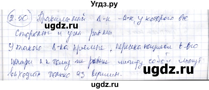 ГДЗ (Решебник) по геометрии 9 класс Шыныбеков А.Н. / раздел 2 / задача / 2.50