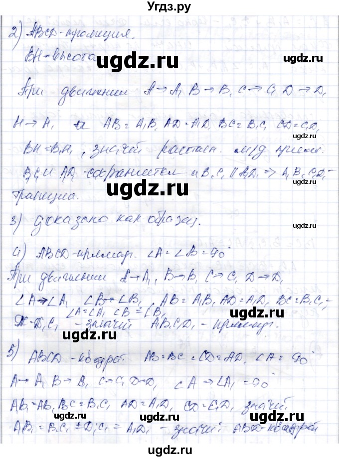 ГДЗ (Решебник) по геометрии 9 класс Шыныбеков А.Н. / раздел 2 / задача / 2.52(продолжение 2)