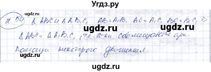 ГДЗ (Решебник) по геометрии 9 класс Шыныбеков А.Н. / раздел 2 / задача / 2.54
