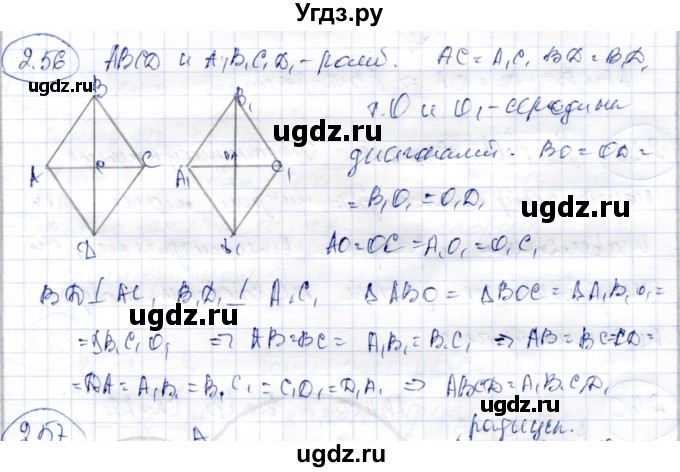 ГДЗ (Решебник) по геометрии 9 класс Шыныбеков А.Н. / раздел 2 / задача / 2.56