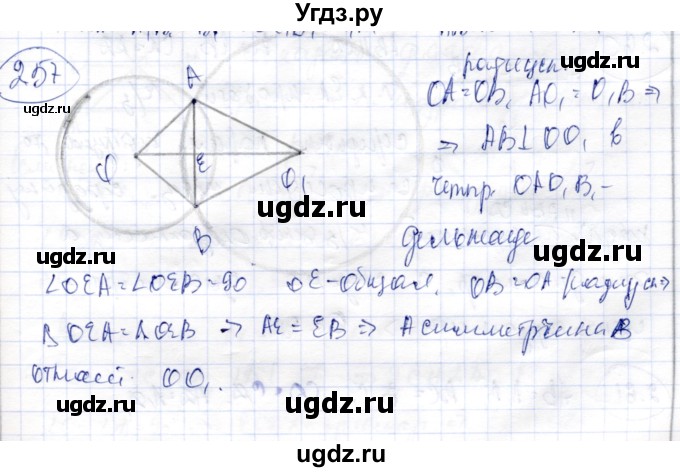 ГДЗ (Решебник) по геометрии 9 класс Шыныбеков А.Н. / раздел 2 / задача / 2.57